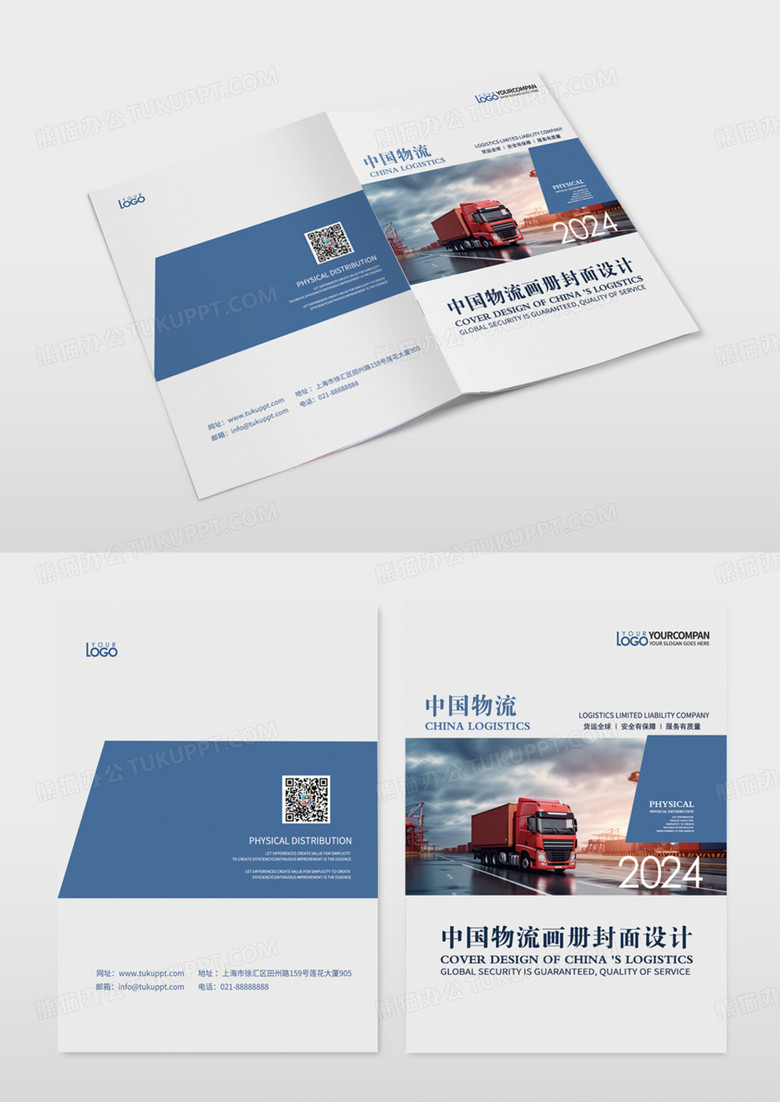 灰色简约大气货运卡车中国物流画册封面模版