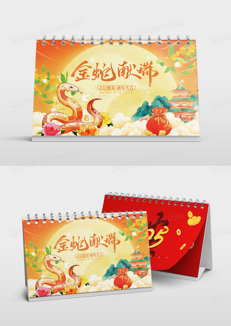 黄色国潮插画2025蛇年台历金蛇献瑞台历新年日历