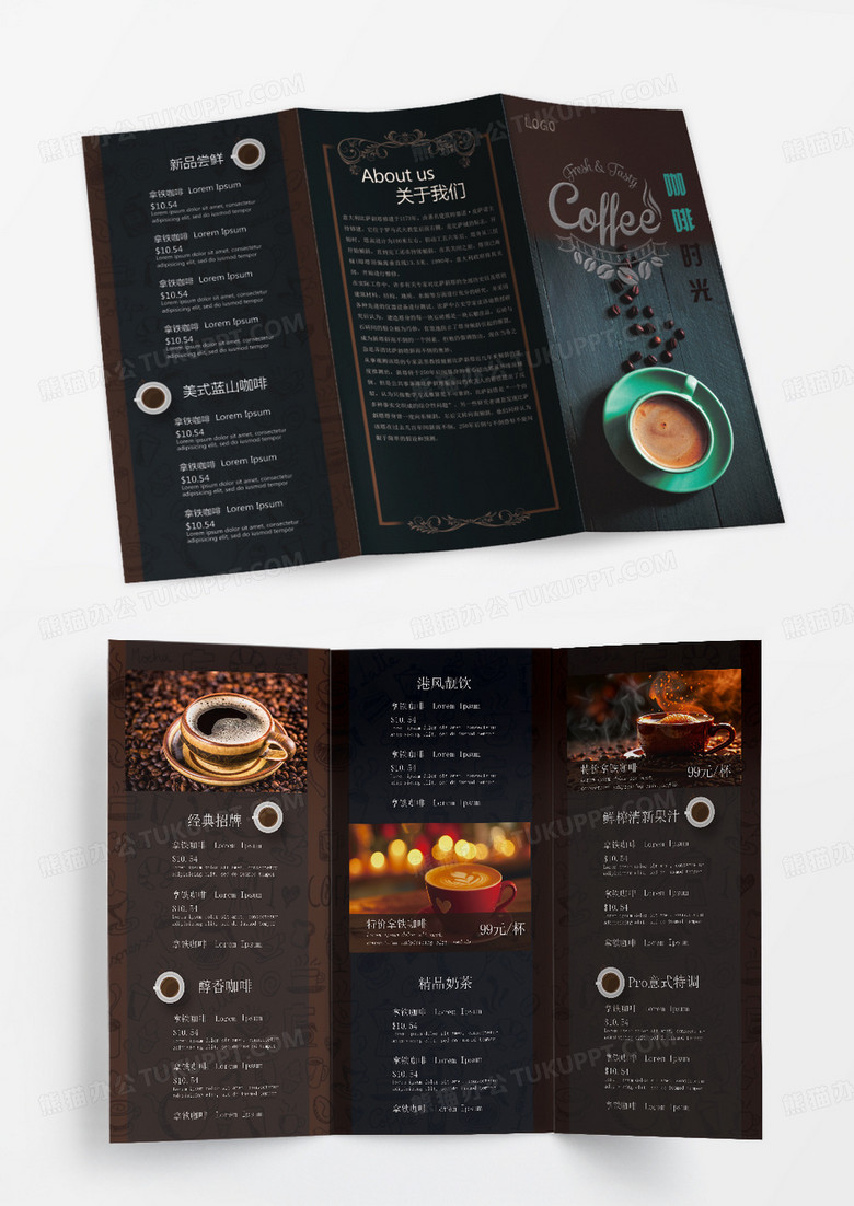 咖啡优雅大气三折页咖啡厅菜单设计
