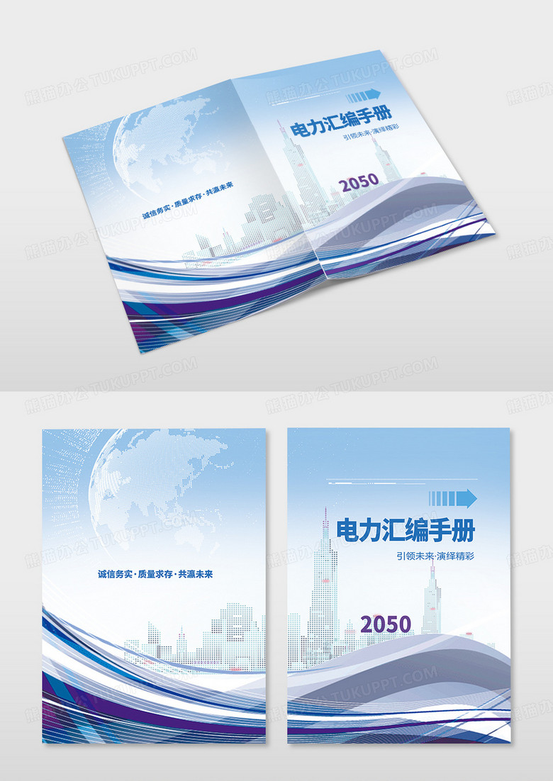 蓝色电力封面科技封面设计图册封面