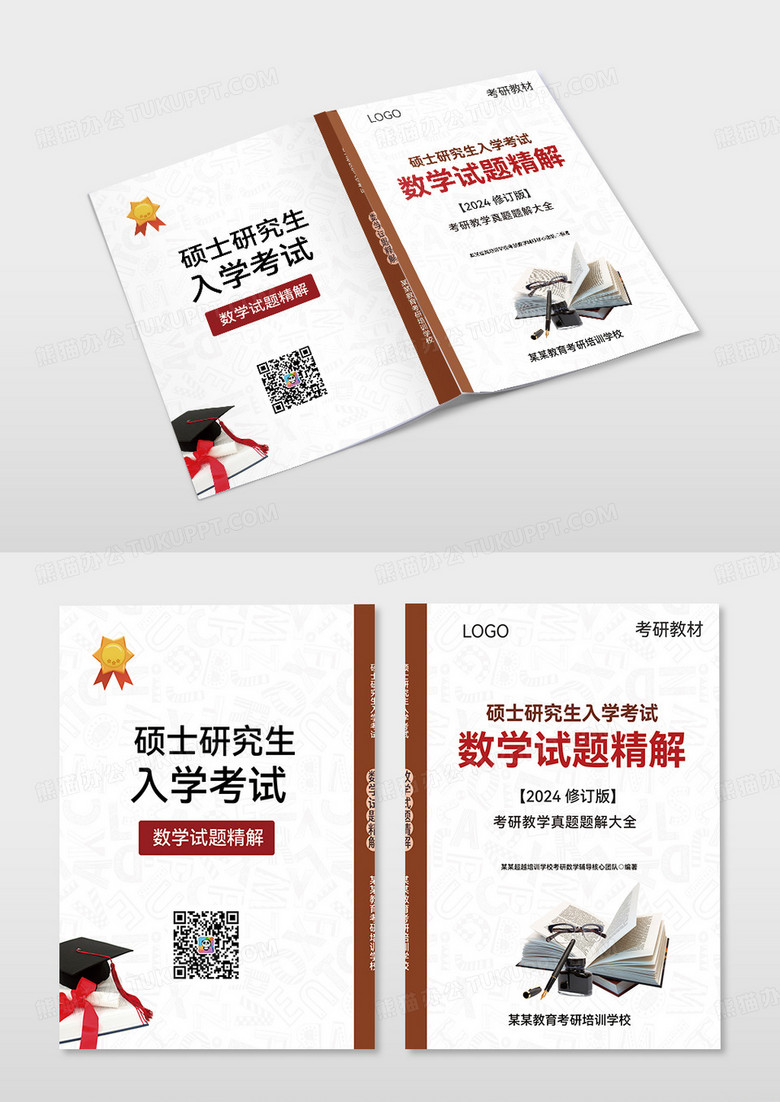 简约风格硕士研究生入学考试封面设计画册封面