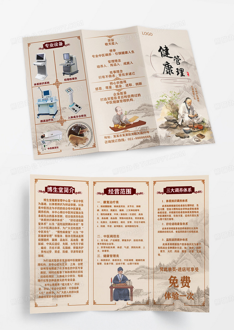 中医中国风复古健康养生健康折页单健康管理宣传古风折页