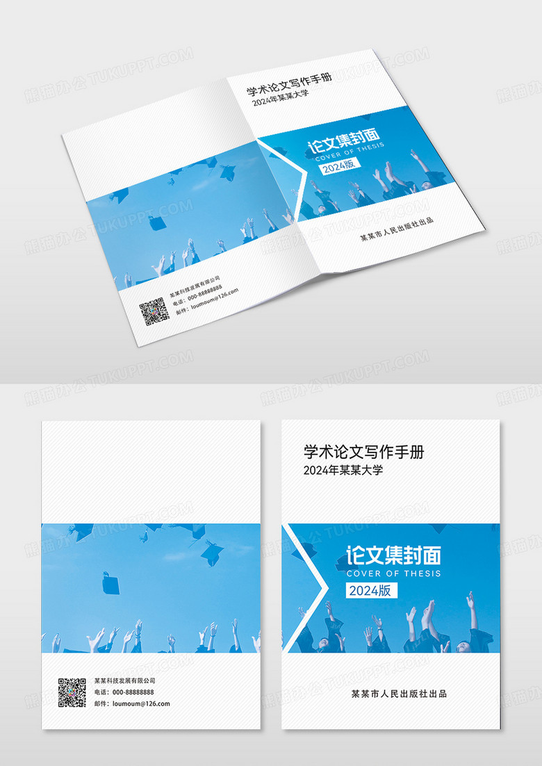 蓝色创意大气简洁论文集封面设计画册封面