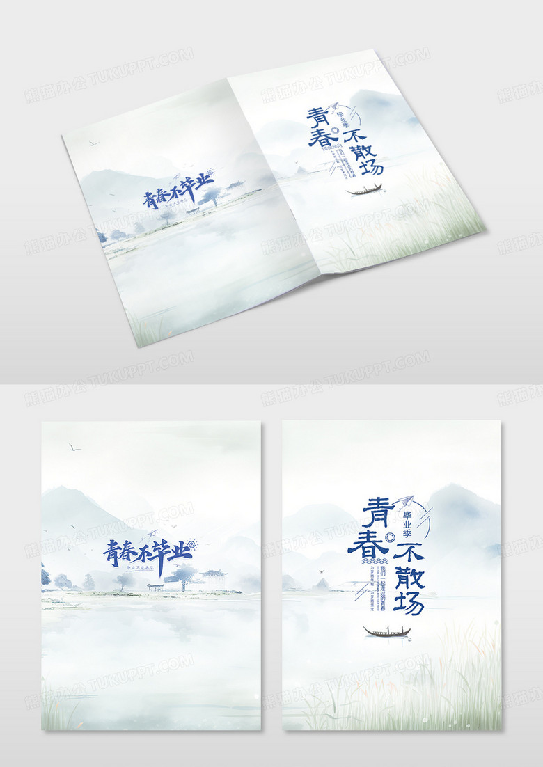 中国风水墨风简约致青春毕业纪念册