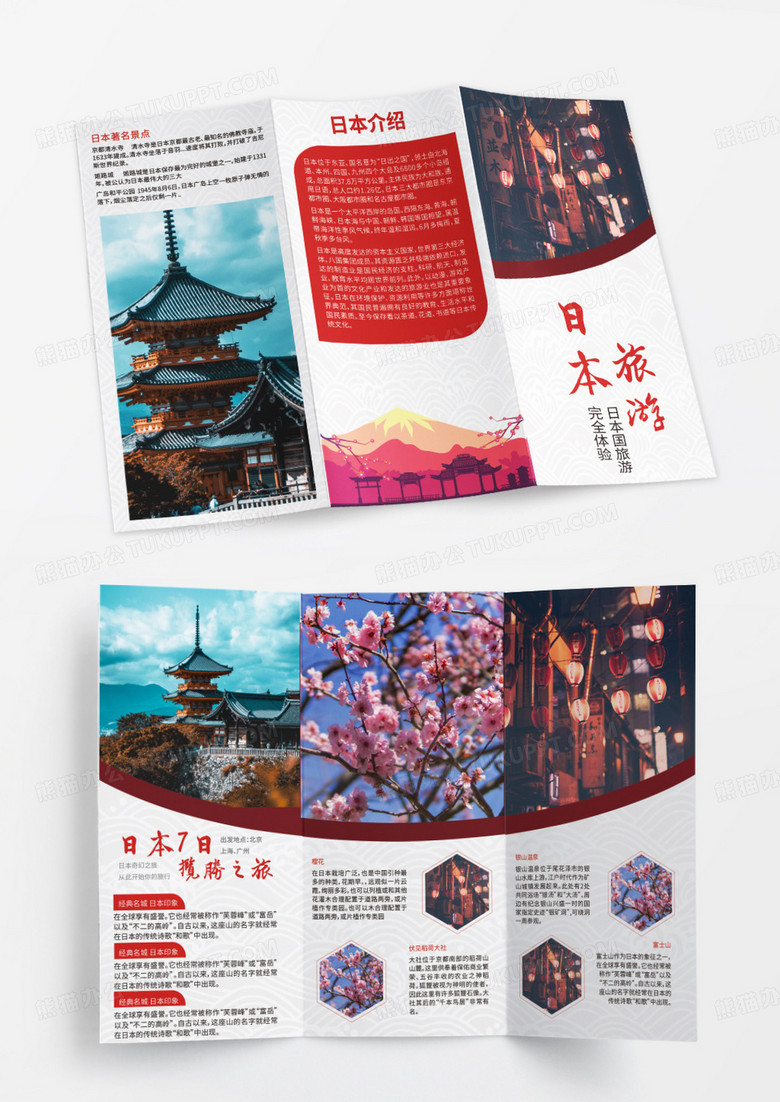红色创意大气日本旅游宣传三折页通用矢量模板旅游宣传册三折页设计