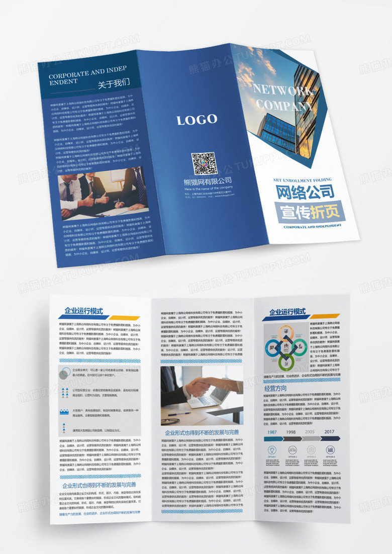 蓝色简约公司宣传页企业介绍三折页