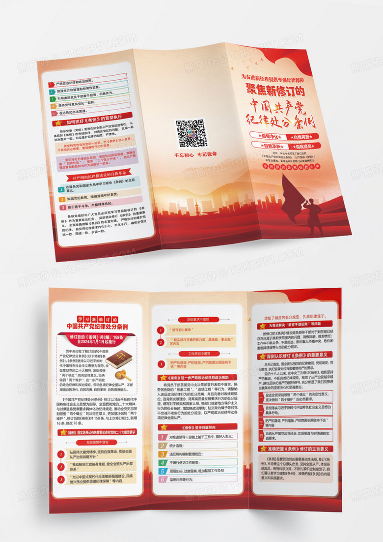 红色简约新修订中国共产党纪律处分条例三折页宣传