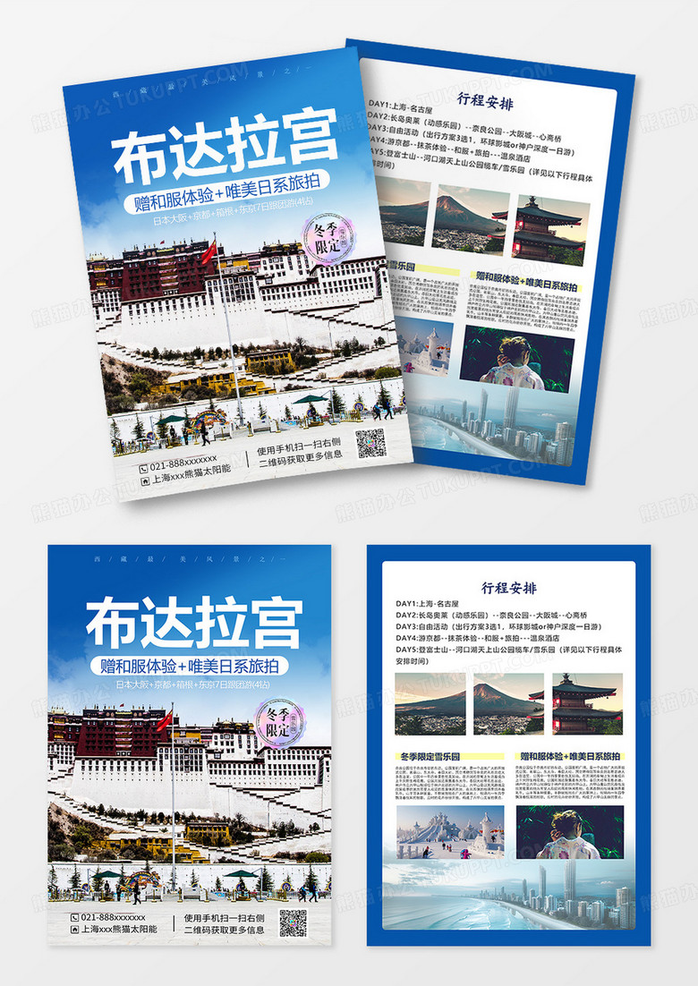 白蓝色清爽西藏拉萨布达拉宫旅游宣传单