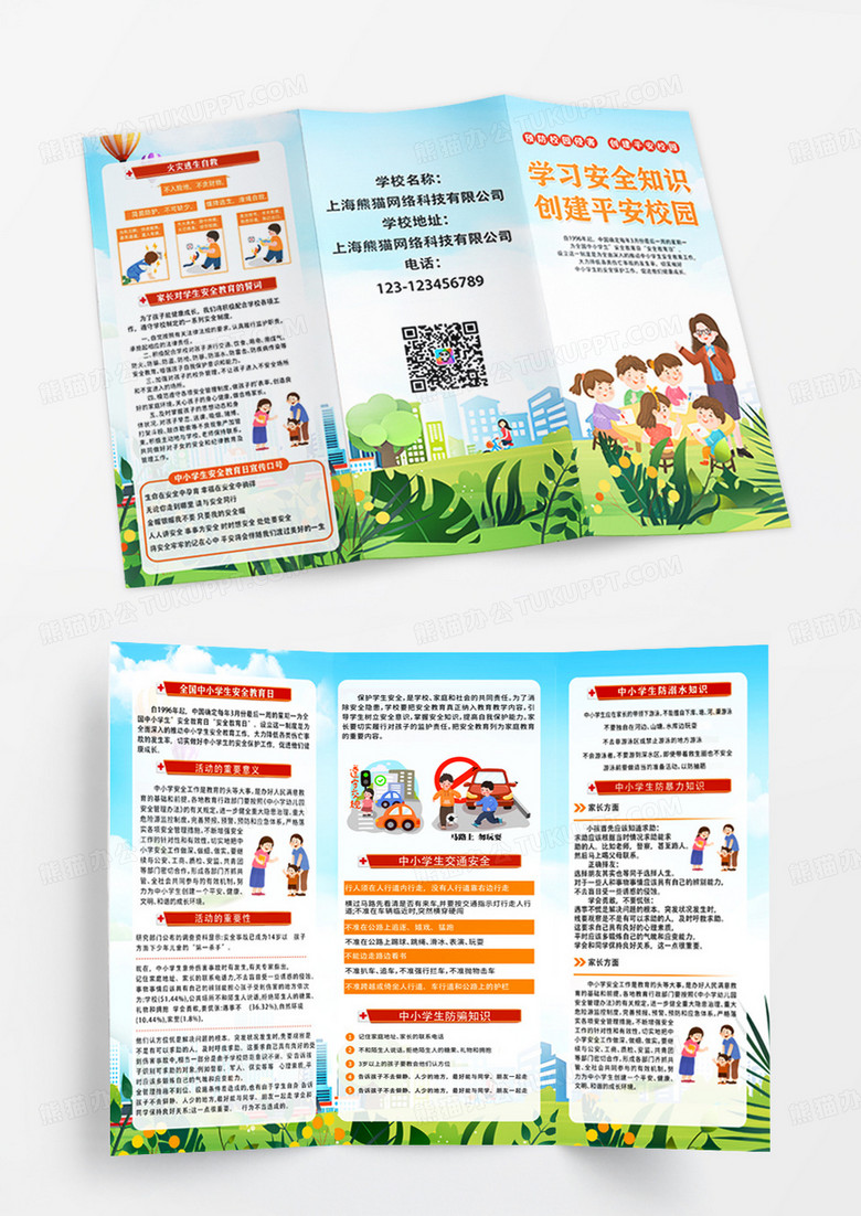 蓝色简约风中小学安全教育日宣传折页安全教育宣传三折页