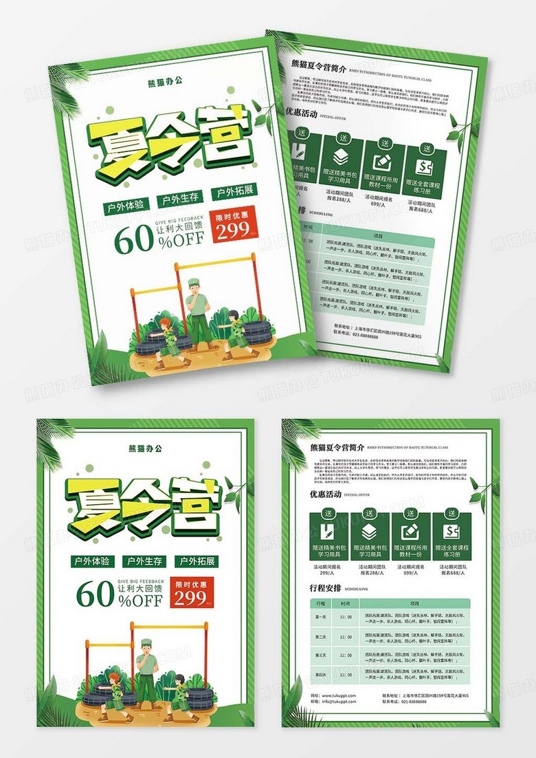 绿色卡通奇幻儿童学生夏令营招生宣传单夏令营宣传单