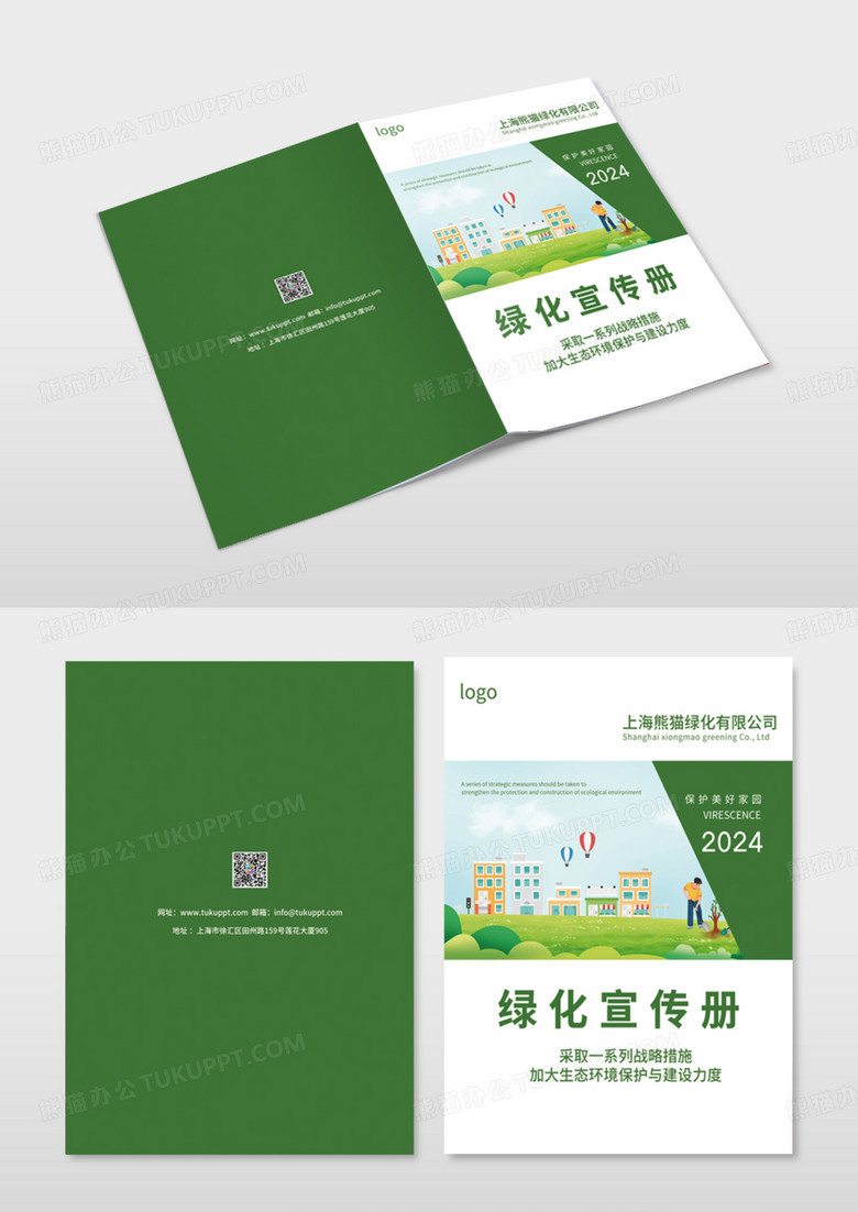 绿色商务绿化宣传册环保封面保护环境画册封面模版