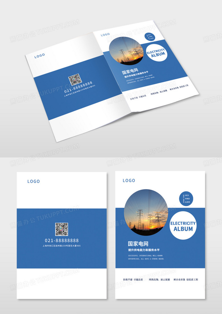 白色商务中国电网电力画册封面画册封面电力电网宣传画册封面模版