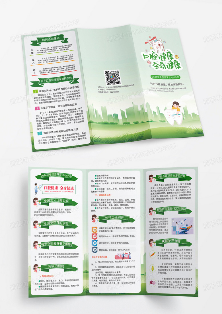 蓝绿色简约大气水彩渐变风2024年全国爱牙日三折页