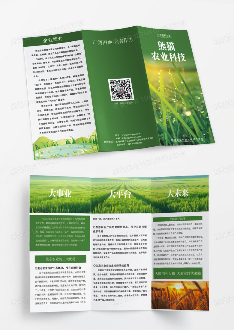 时尚绿色简约清新大气生态有机农业三折页设计农业折页