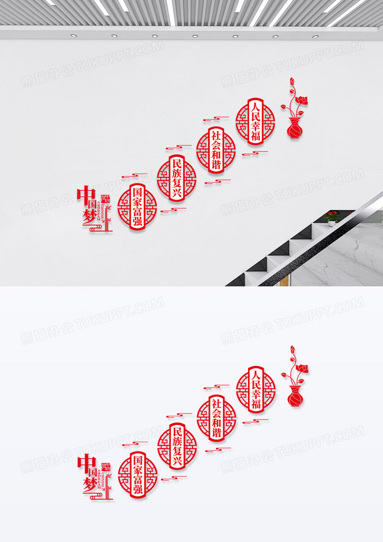 红色大气简约共筑中国梦走廊文化墙楼梯文化墙设计
