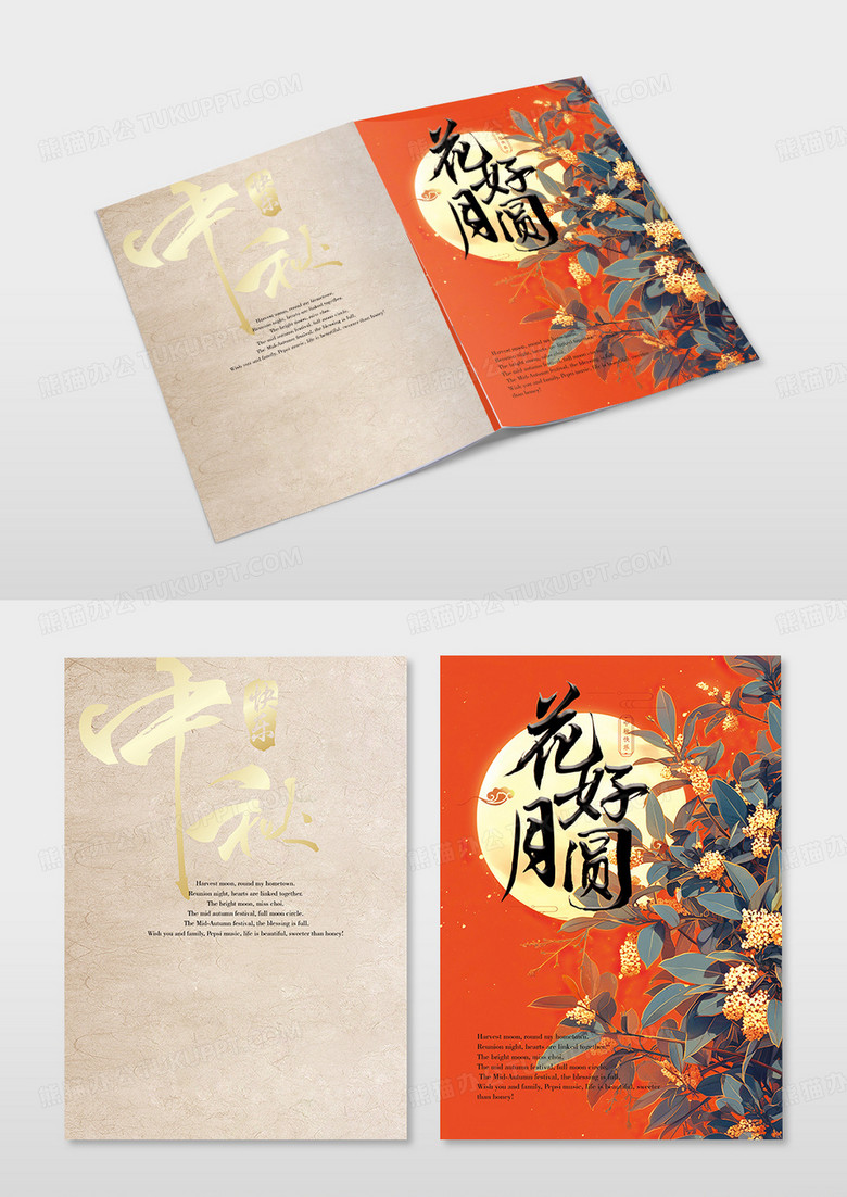 古风中秋花好月圆画册封面