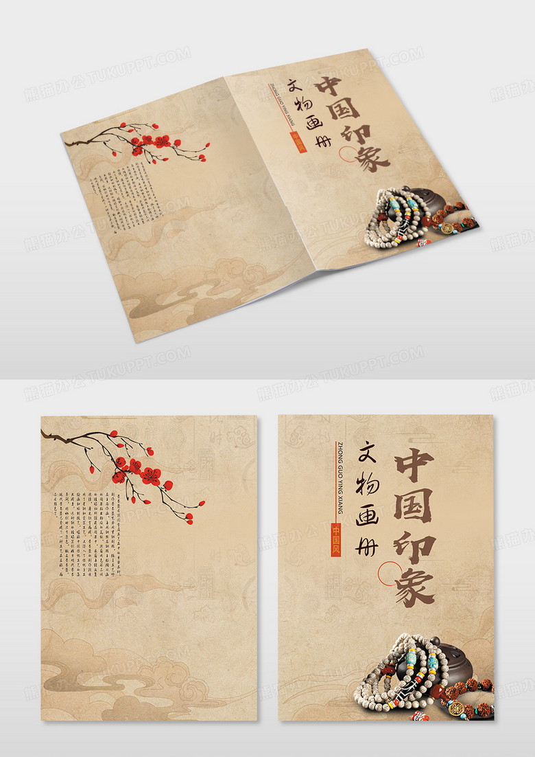 大气黄色古风中国印象文物画册古董画册封面