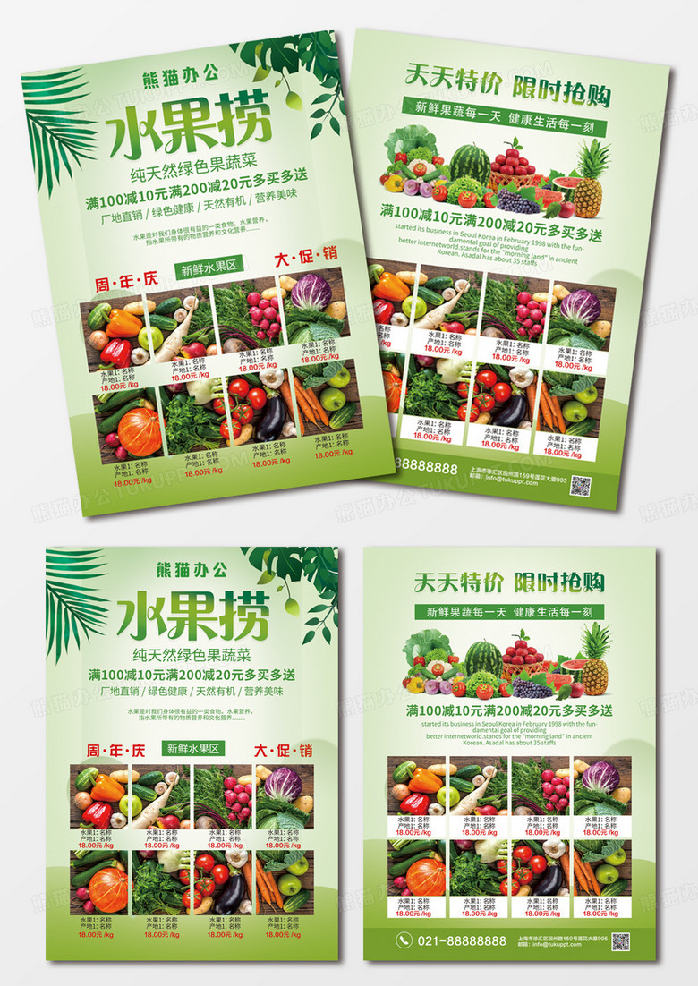 绿色水果捞绿色果蔬菜超市促销宣传单