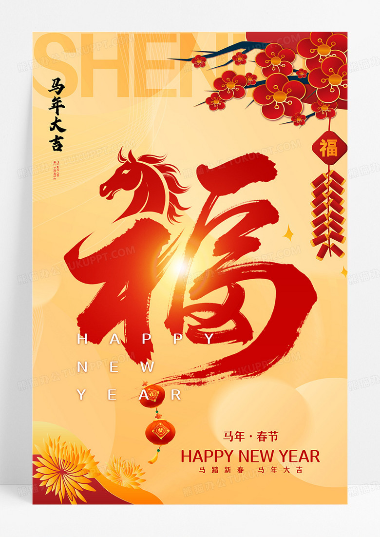 时尚大气2026马年新年马年大吉马年宣传海报