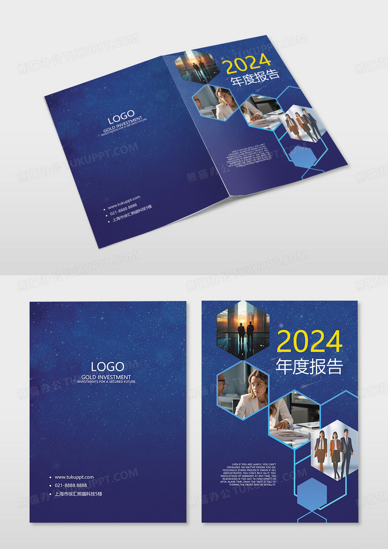蓝色简约2024年度地址电话报告画册封面