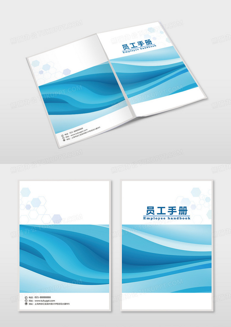 蓝色渐变简约风画册封面员工手册