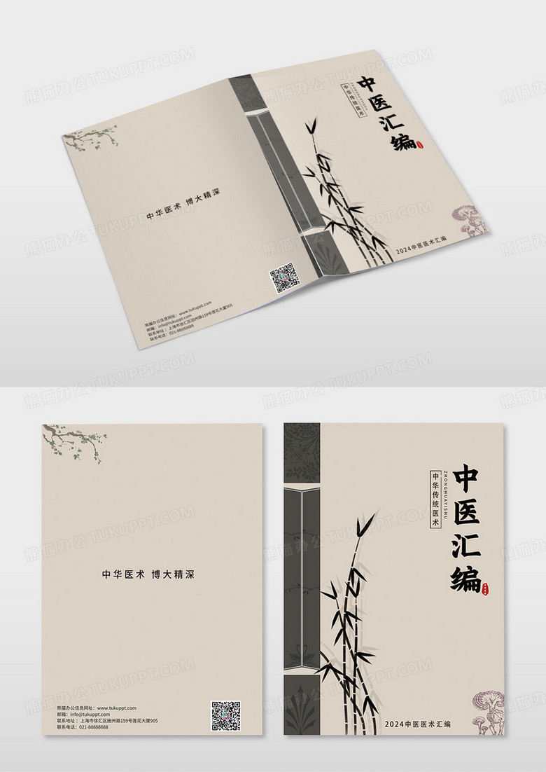 水墨传统复古风中华文化中医汇编画册封面设计修改