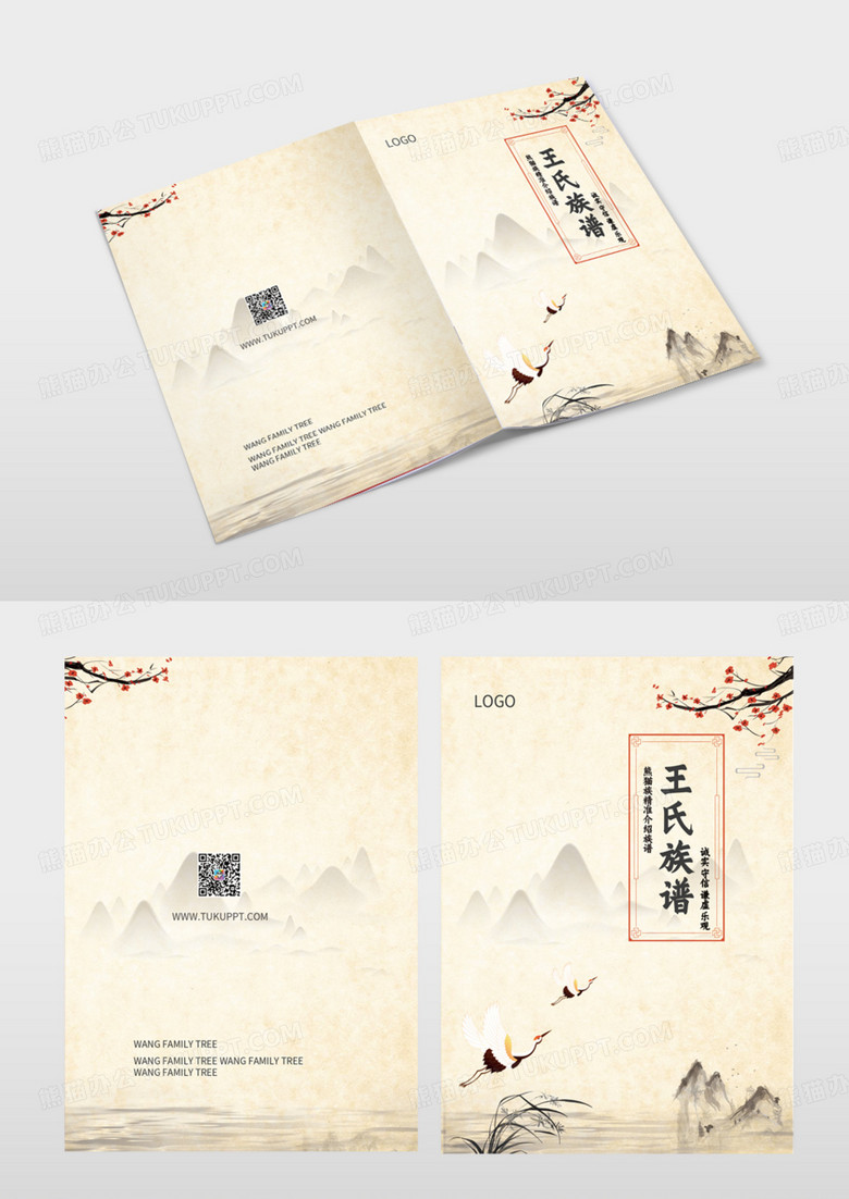 灰色古风家族族谱展示画册首页模板家谱封面模版