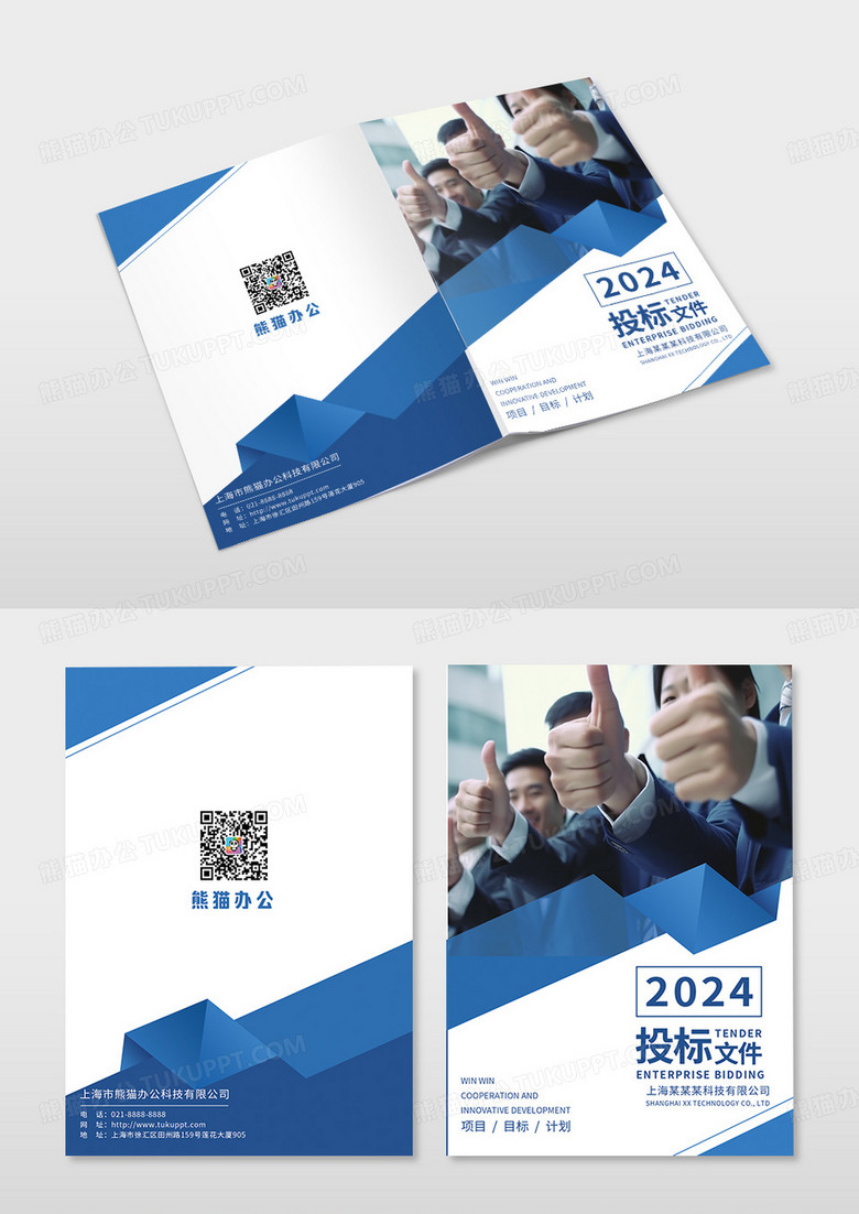 蓝色简约2024投标文件标书画册封面