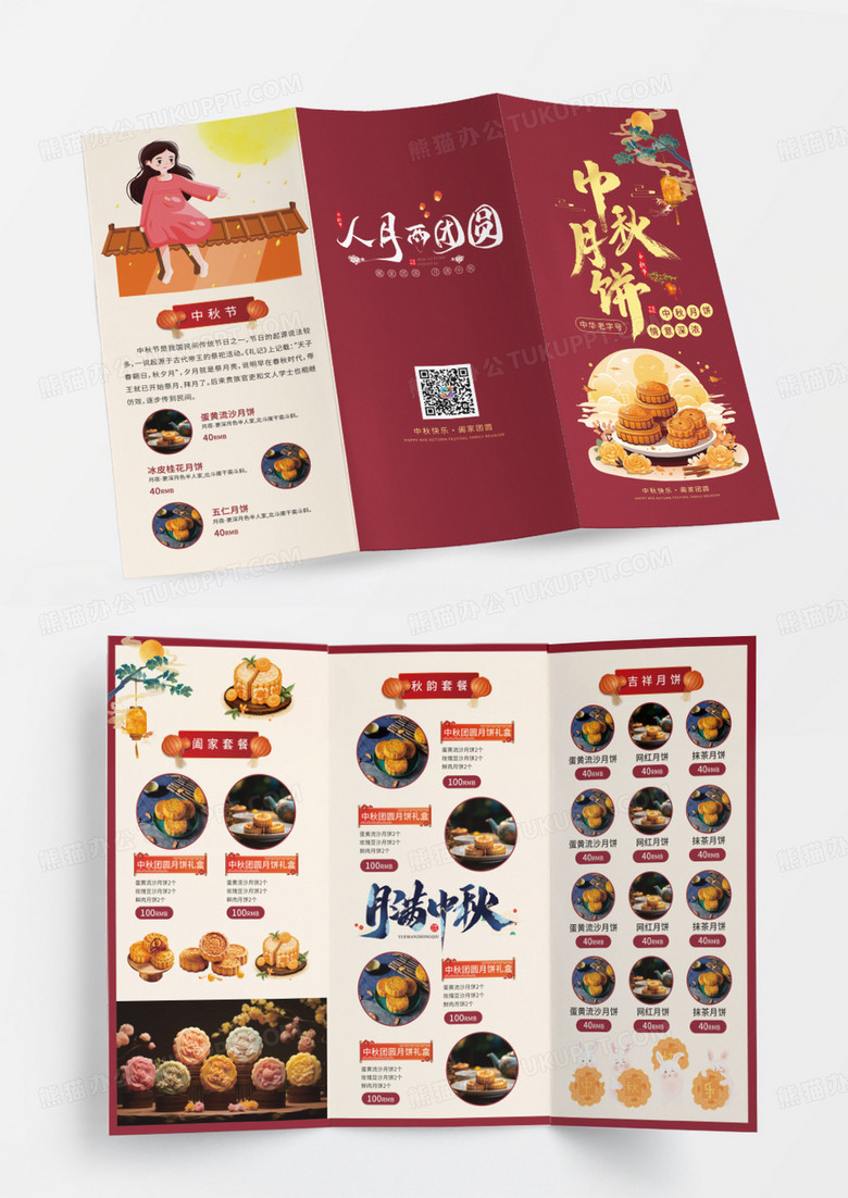 复古红中秋月饼礼盒三折页