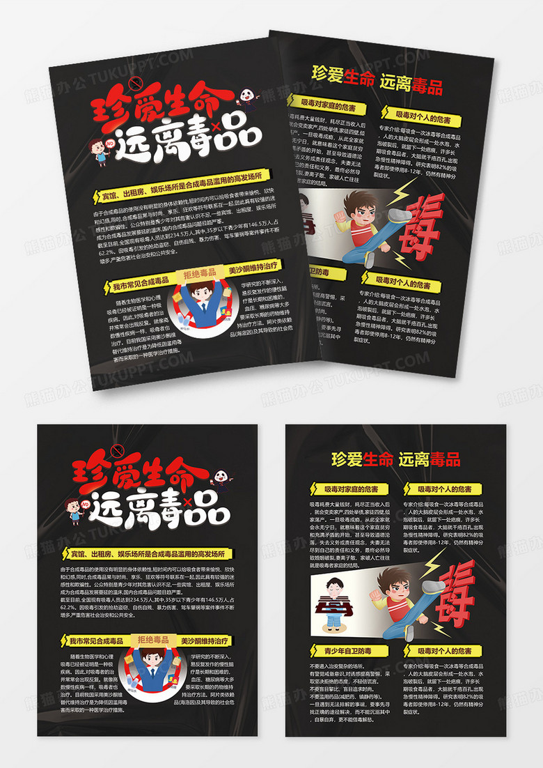 珍爱生命远离毒品国际禁毒日安全教育禁毒宣传单