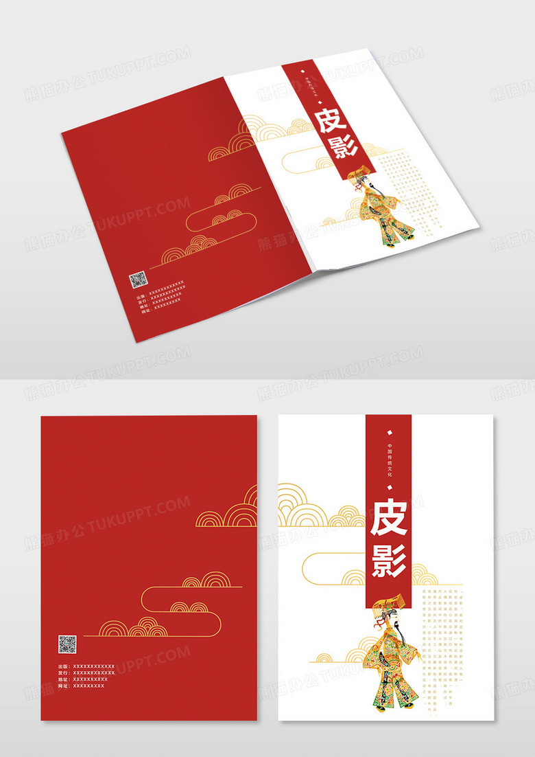 红色复古怀旧中华皮影戏传统文化画册