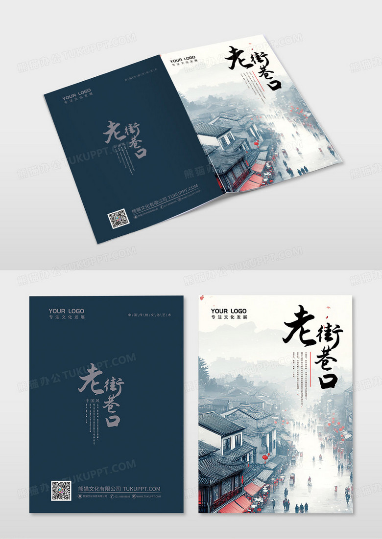 水墨风创意老街巷口摄影旅游画册封面