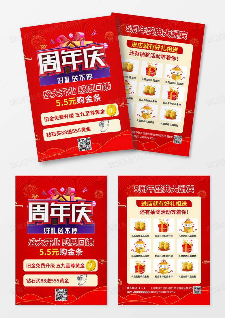 红色创意简洁5周年店庆盛大开业感恩回馈宣传单设计