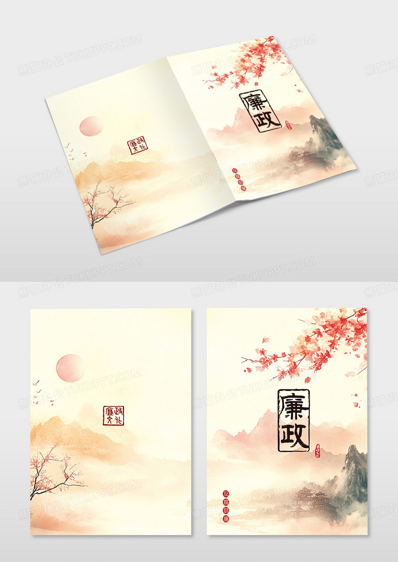 黄色中国风中式水墨廉洁廉政画册