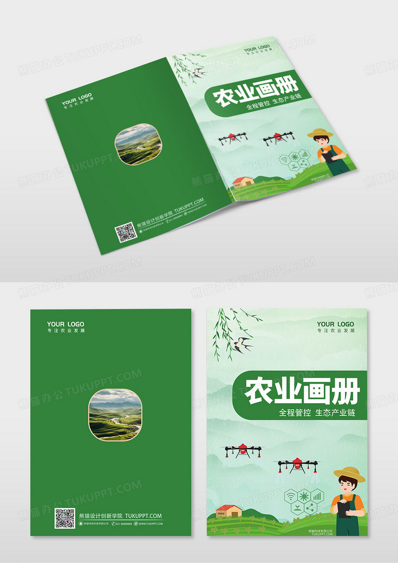 绿色简约卡通科技农业企业宣传农业画册封面