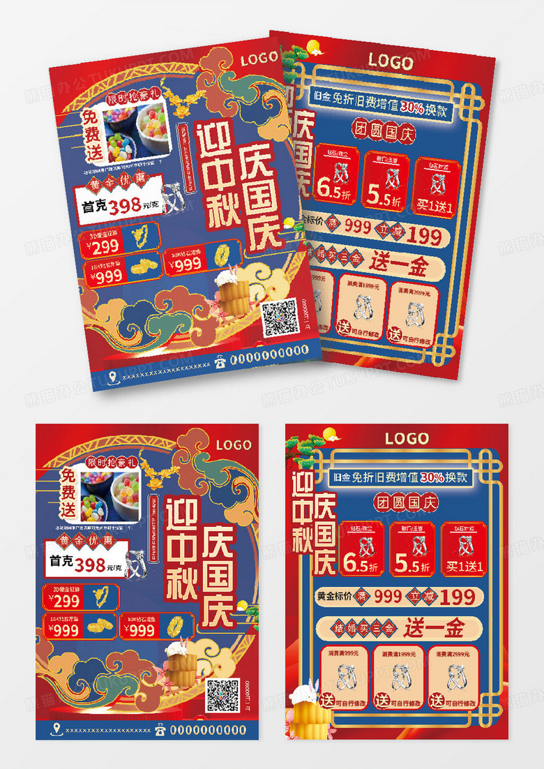 红色蓝色国潮复古简约大气中秋国庆宣传单
