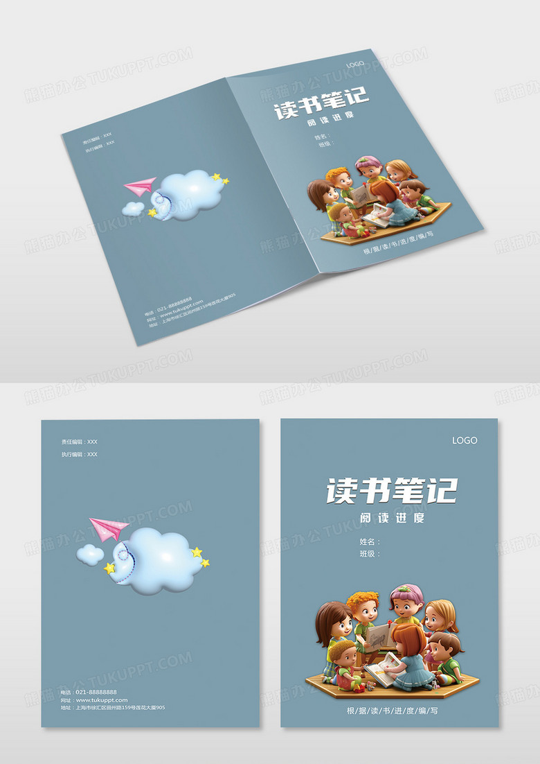 卡通立体读书笔记封面浅灰背景