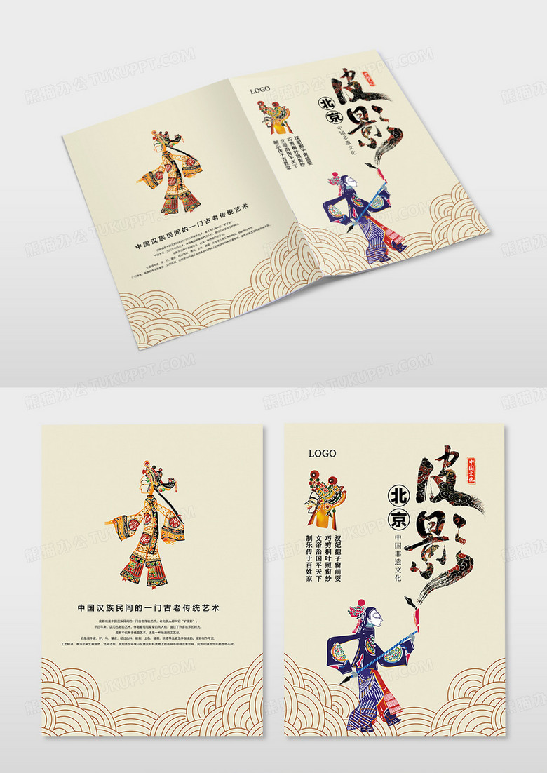 清新皮影戏皮影传统文化宣传画册封面