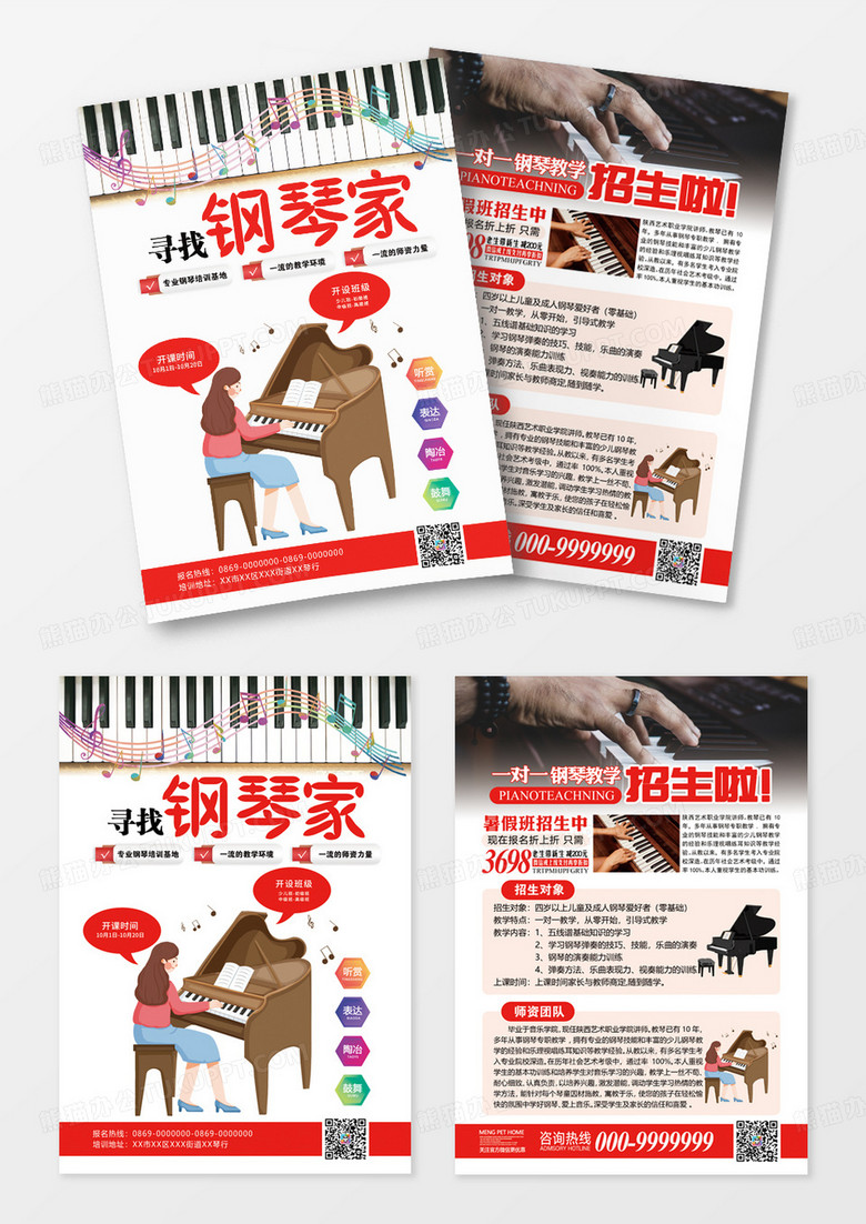 简洁钢琴班开课啦暑假班钢琴培训招生宣传单寻找钢琴家