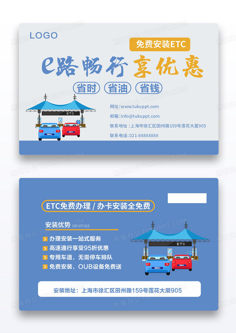 蓝色ETC卡片办理高速走ETC卡片