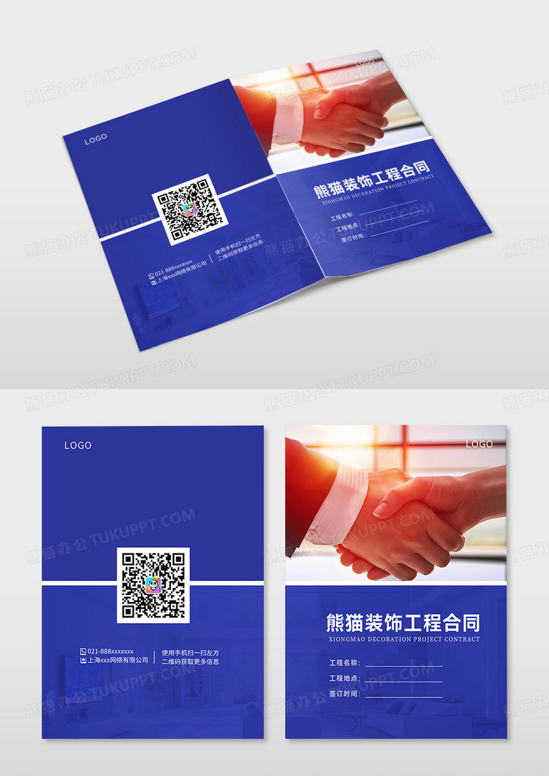 蓝色简约装饰工程合同装修画册封面