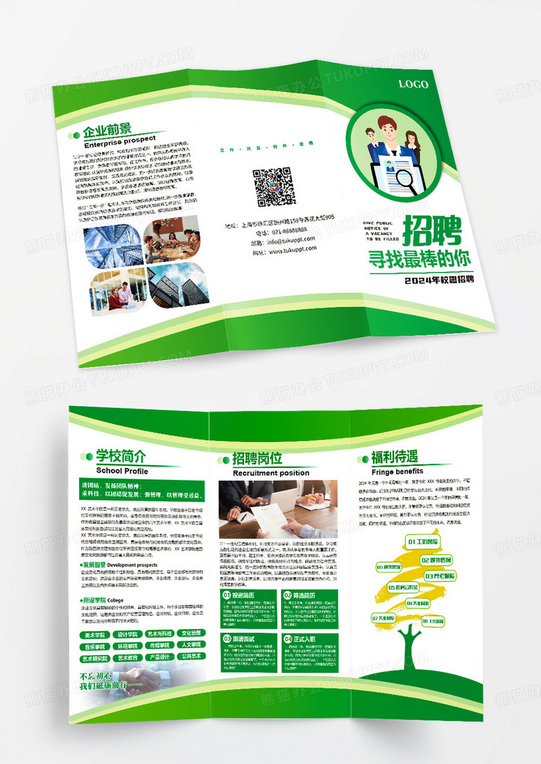 绿色清爽大气校园招聘宣传手册招聘宣传三折页