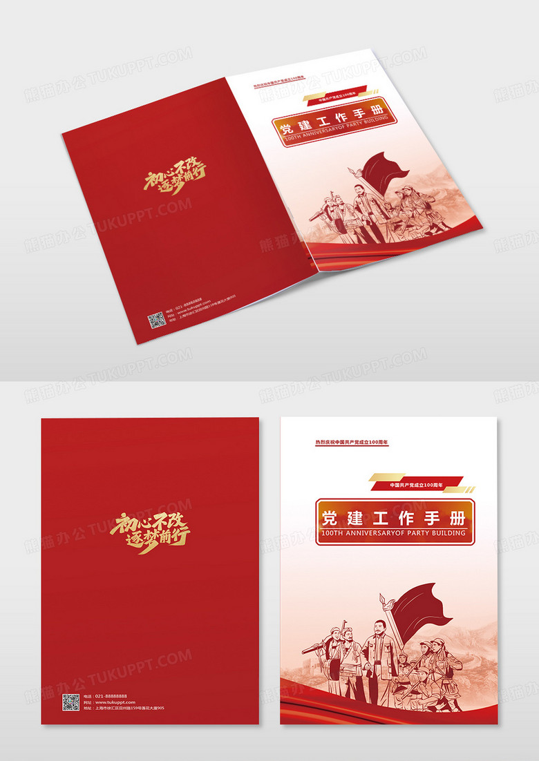 红色简约党建工作手册党史画册