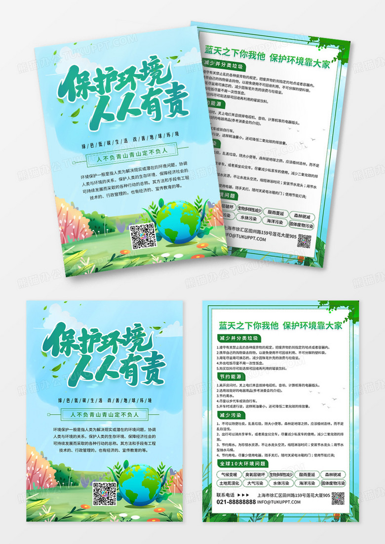 绿色环保节能宣传海报低碳生活绿色家园环保行动宣传单