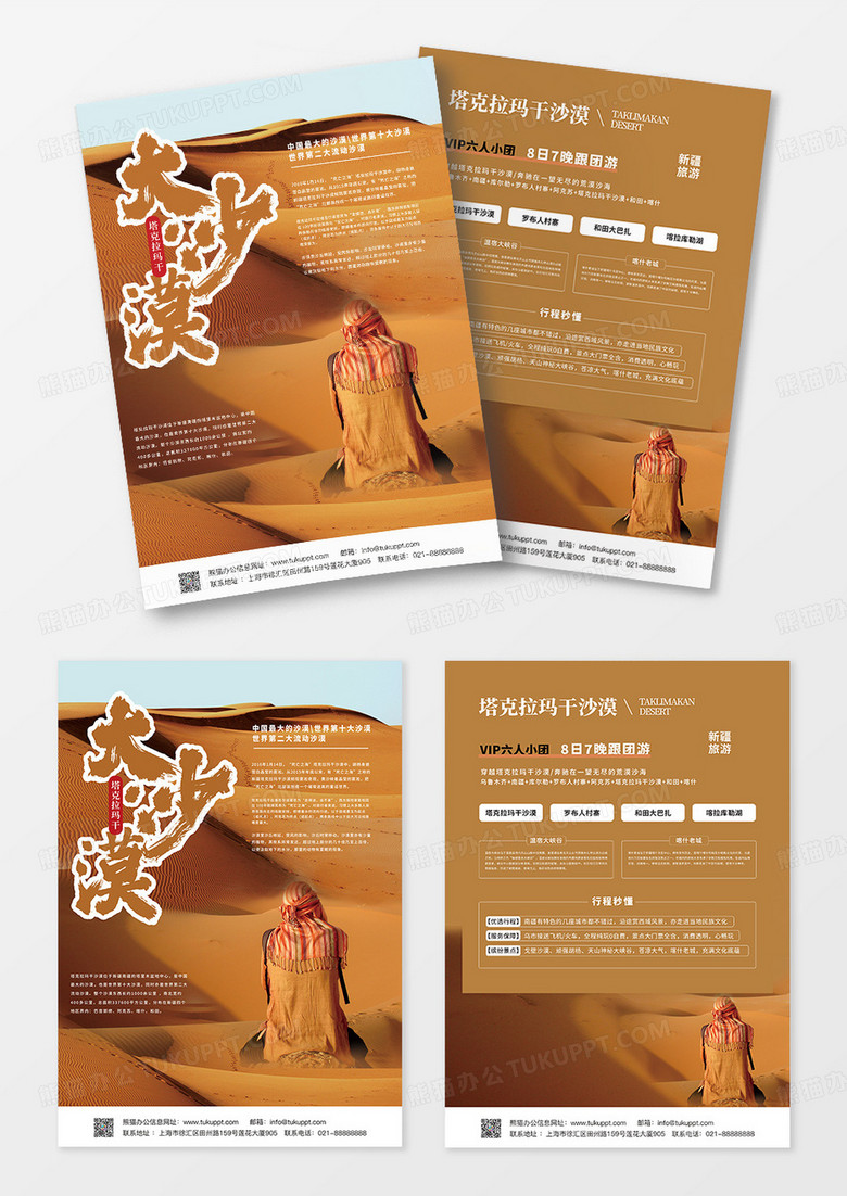 沙漠背景大沙漠新疆旅游宣传单设计