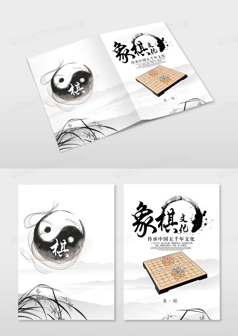 简约水墨风象棋文化象棋画册封面