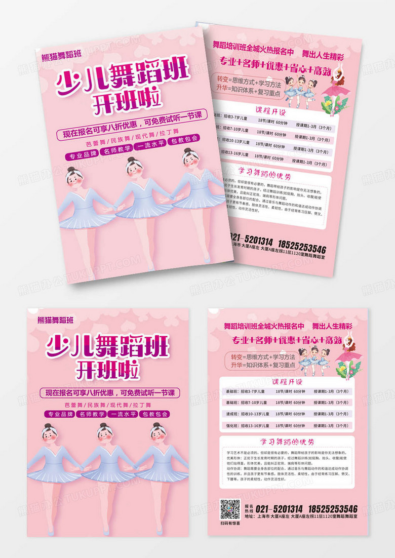 粉色插画舞蹈招生宣传单舞蹈彩页运动