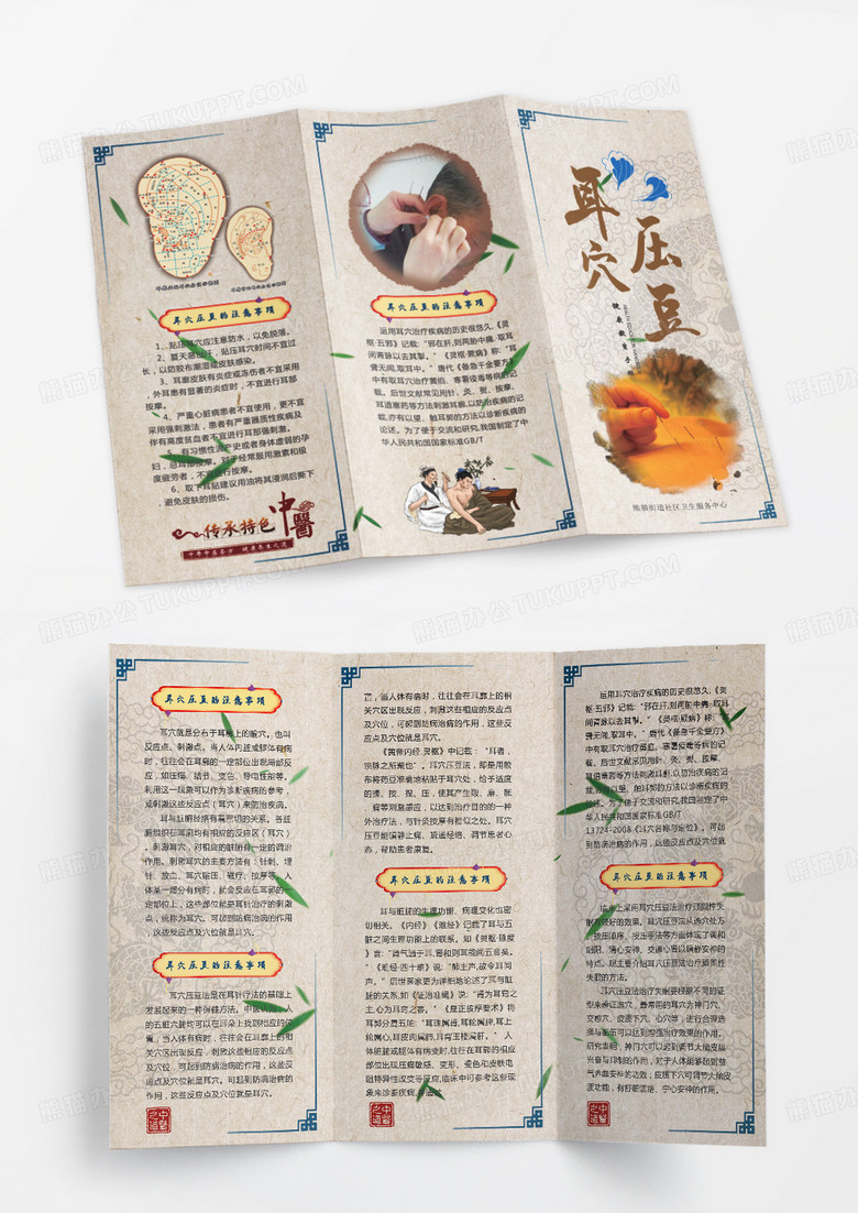 中国风简约中医耳穴压豆宣传三折页设计