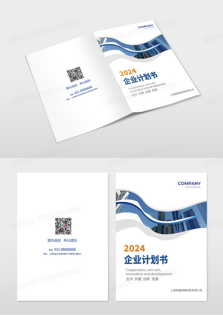 企业画册封面计划书封面模版
