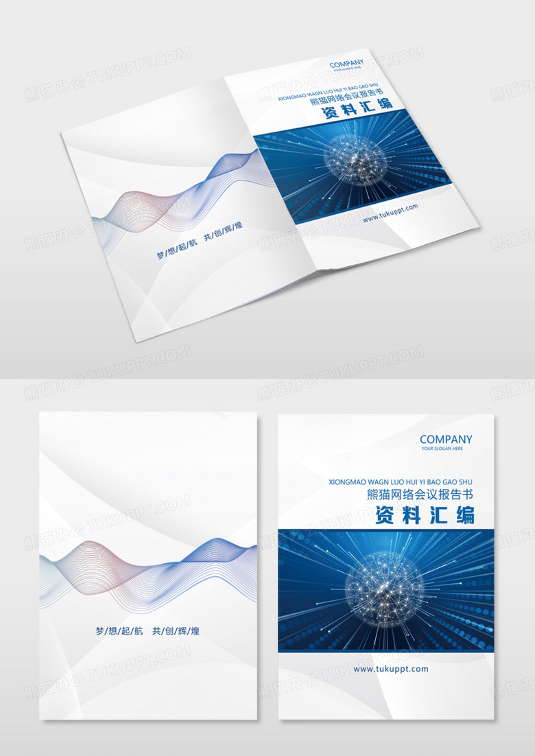 公司报告封面模版
